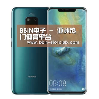 华为无线快充手机