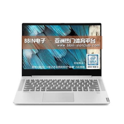 小新 Air 超轻薄笔记本