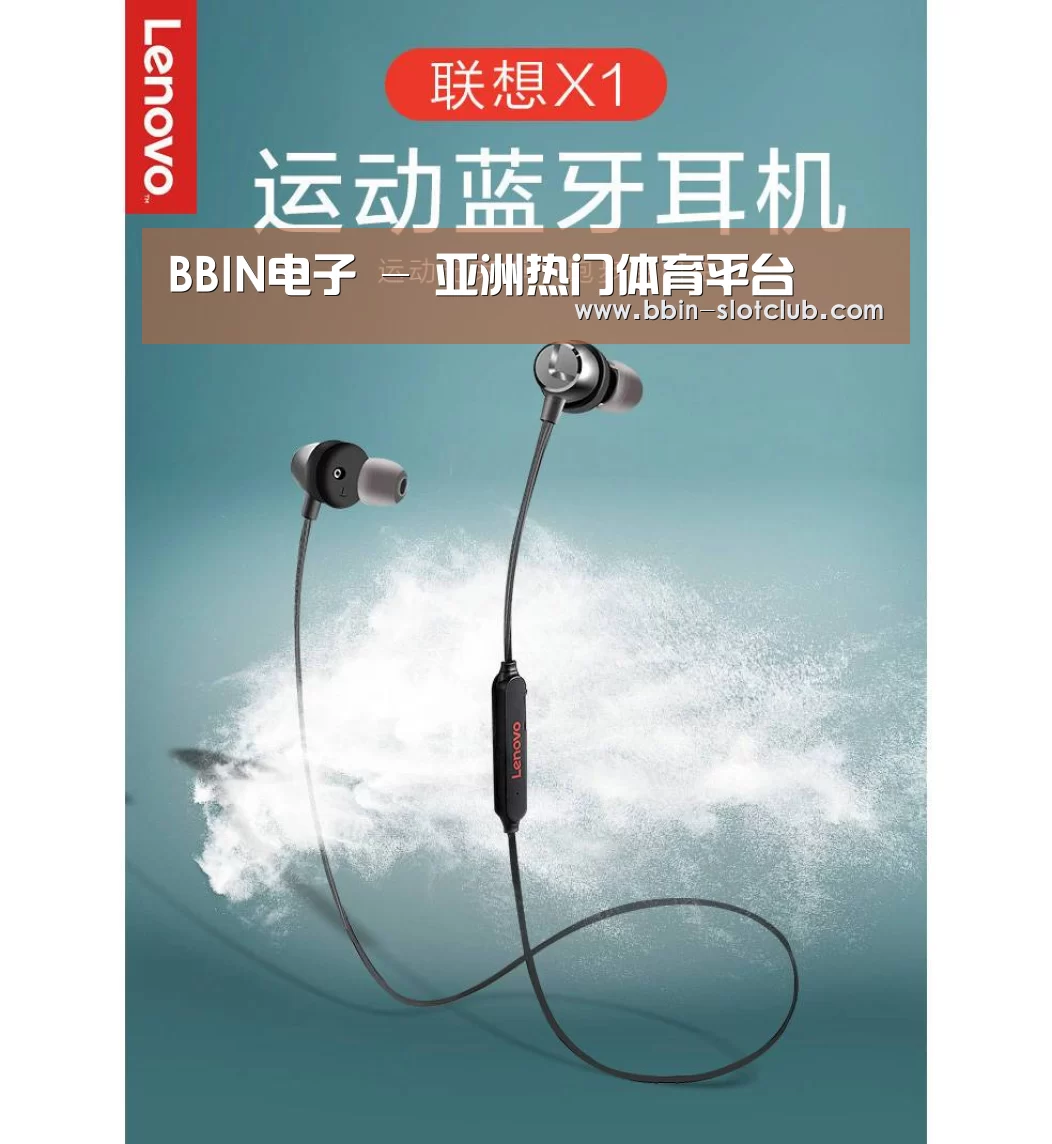 联想 X1无线运动蓝牙耳机(图1)