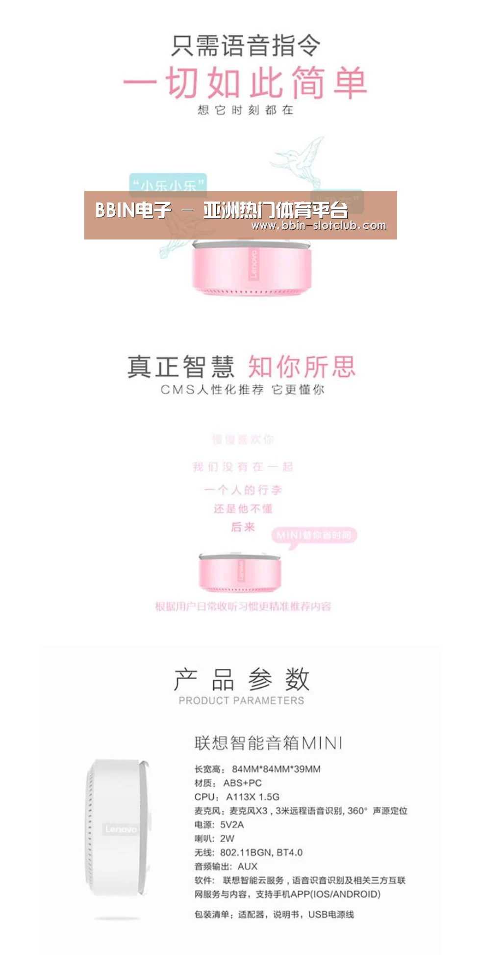 联想智能音箱MINI(图1)