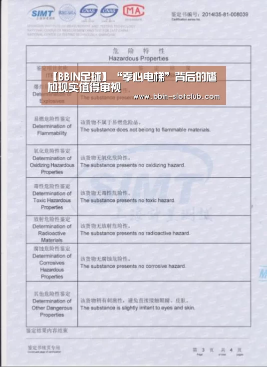 【BBIN足球】“孝心电梯”背后的尴尬现实值得审视(图2) BBIN体育