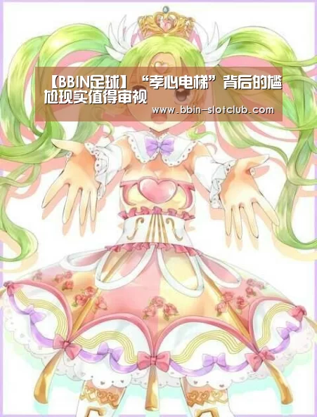 【BBIN足球】“孝心电梯”背后的尴尬现实值得审视(图4) BBIN体育