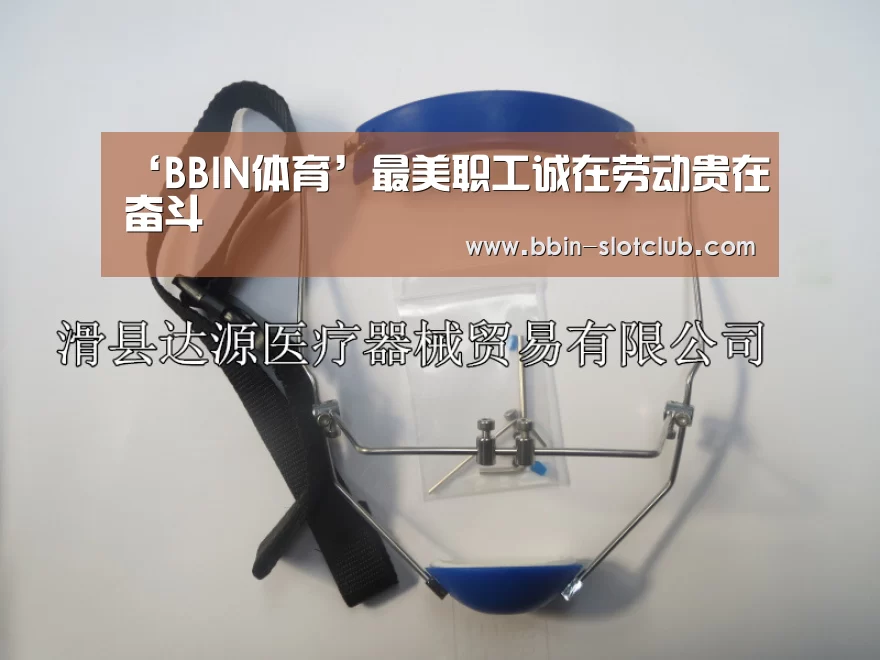 ‘BBIN体育’最美职工诚在劳动贵在奋斗(图1) BBIN电竞