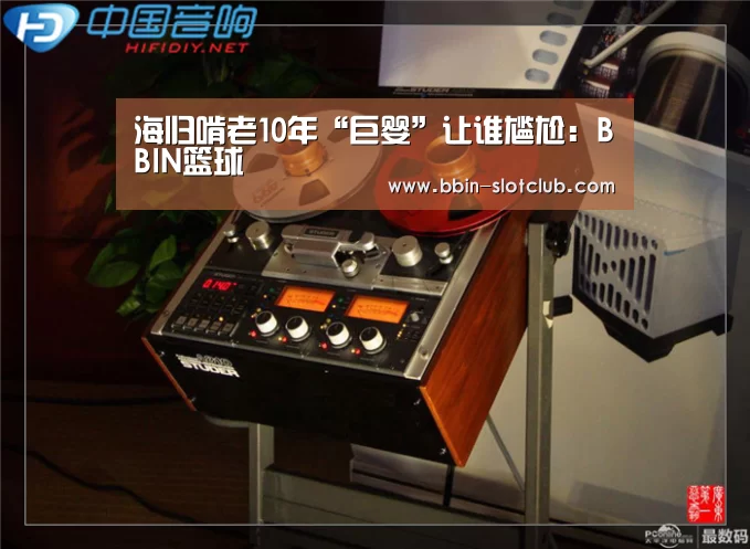 海归啃老10年“巨婴”让谁尴尬:BBIN篮球(图1) BBIN体育
