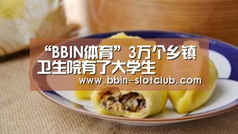 BBIN体育
