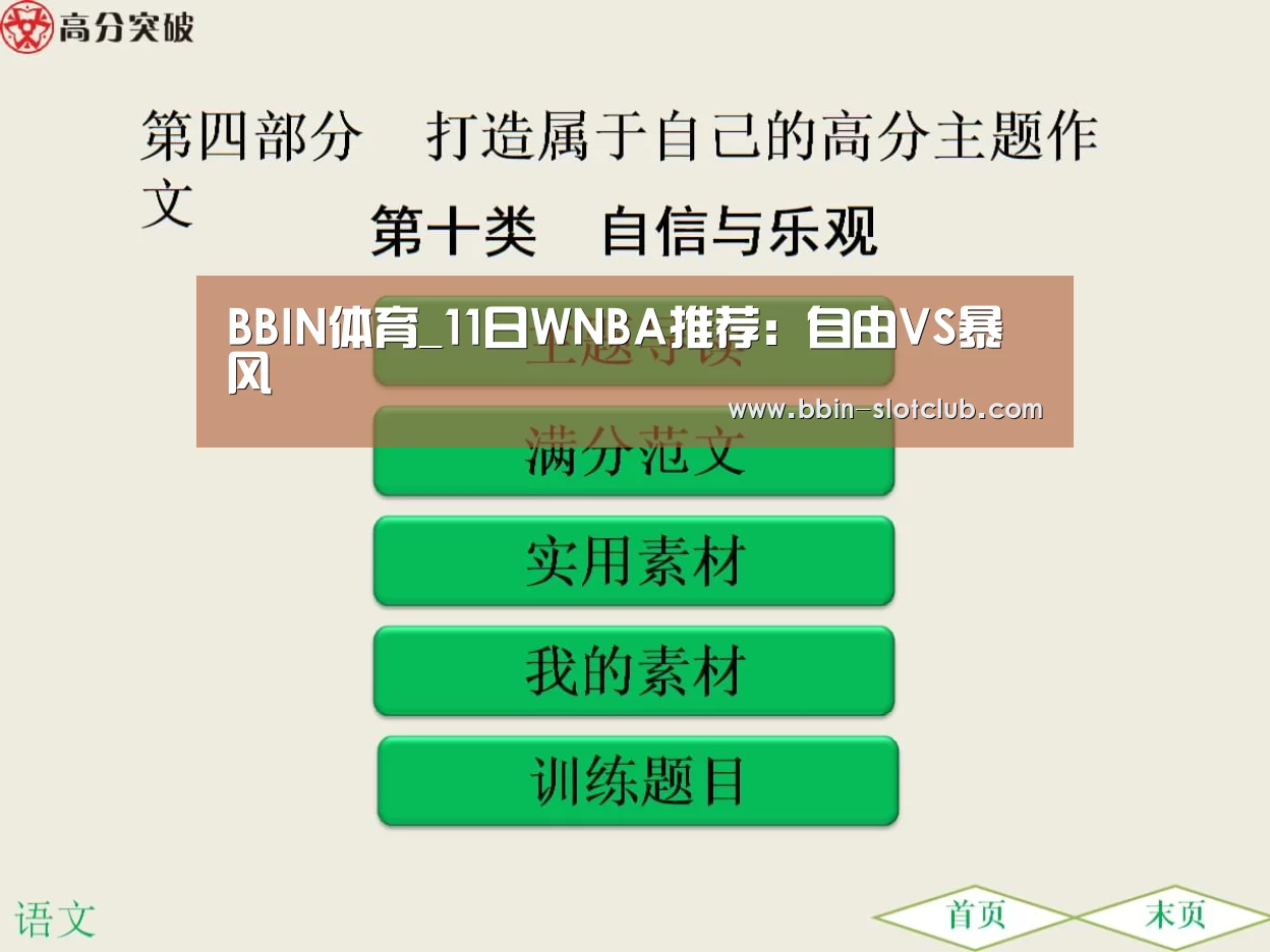 BBIN体育_11日WNBA推荐:自由VS暴风(图1) BBIN体育