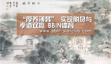 “厚养薄葬” 实现脱贫与孝道双赢_BBIN体育(图3) BBIN体育