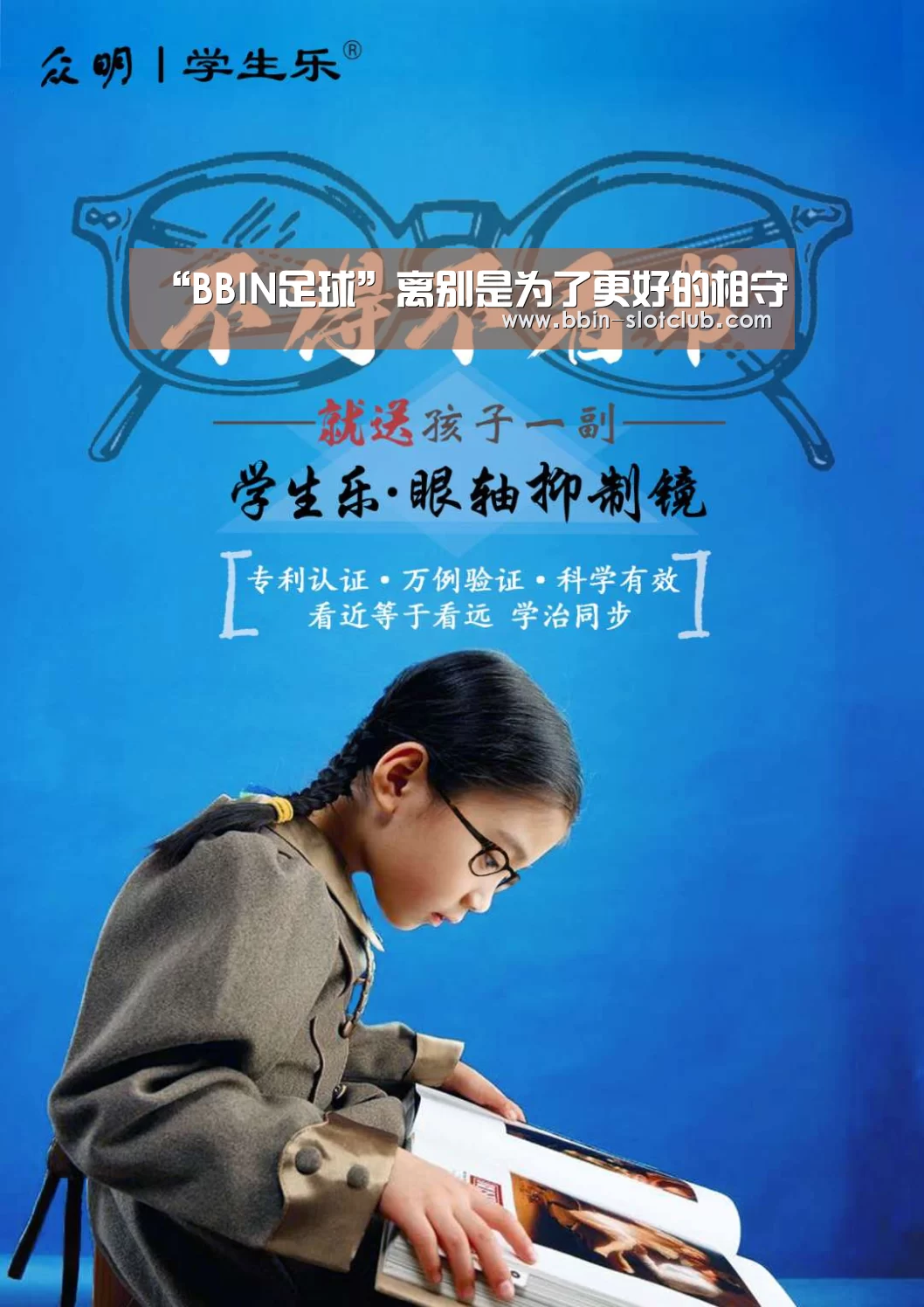 BBIN足球