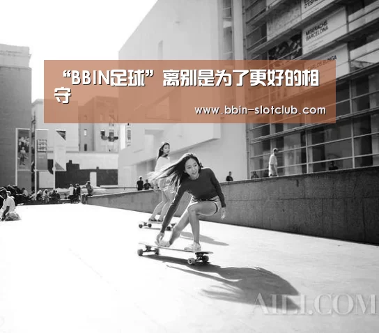 BBIN足球