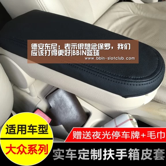 德安东尼:表示很想念保罗,我们应该打得更好|BBIN篮球(图2) BBIN体育