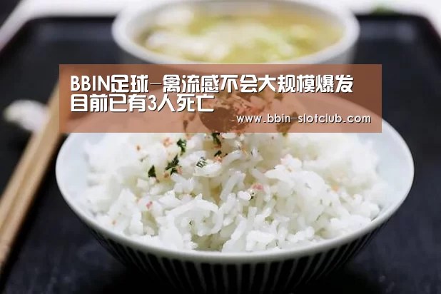 BBIN足球