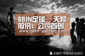 BBIN足球